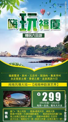 海丝福建动车6日（9-10月）（黄可滢)
