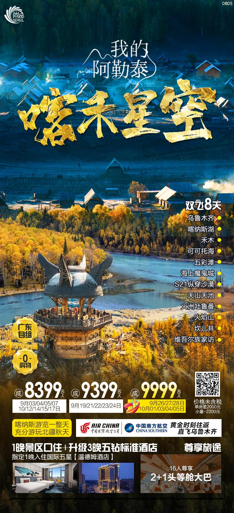 我的阿勒泰喀禾星空双飞8天（邓悦菲）