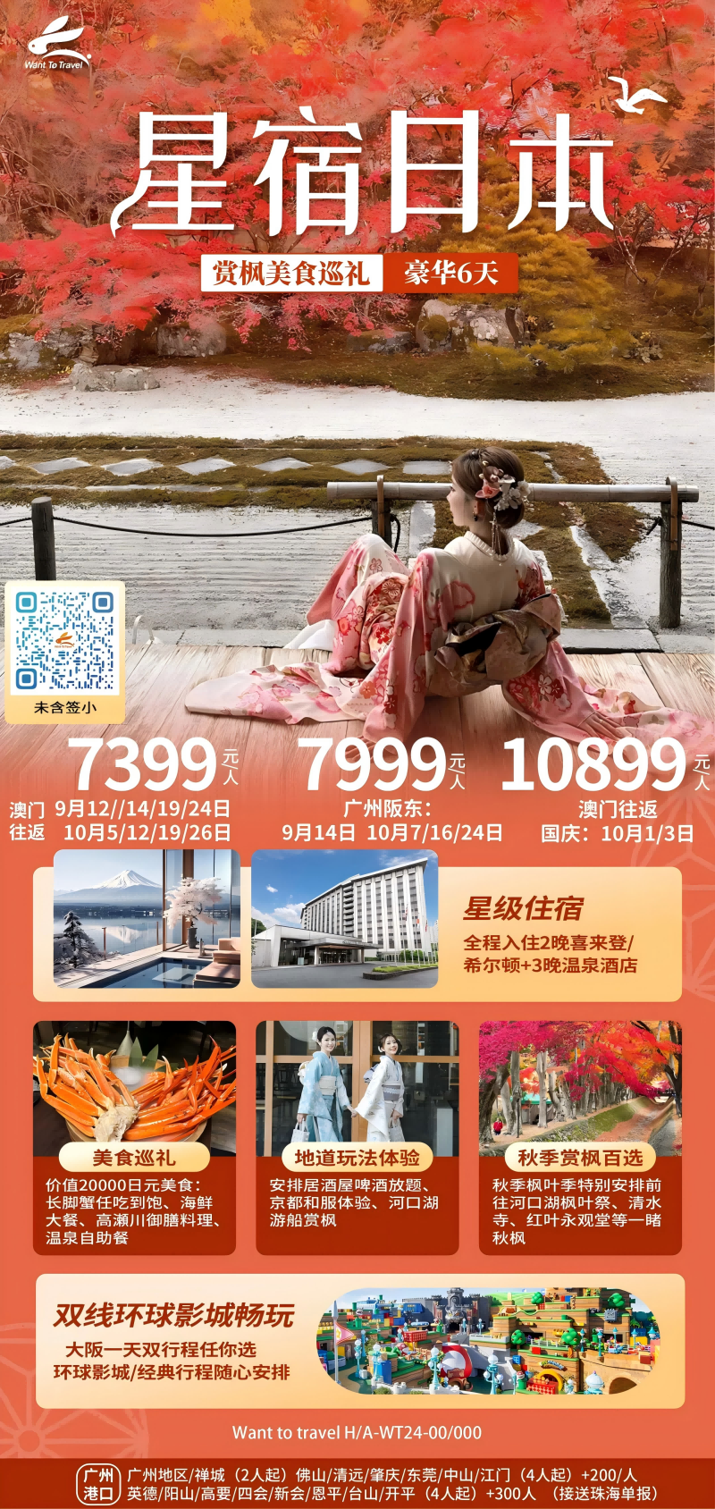 （玩兔假期）星宿日本(1).png