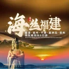 福建.jpg