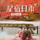 （玩兔假期）星宿日本(首图).png