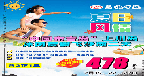 台山三泉湾、上川岛2天1晚游