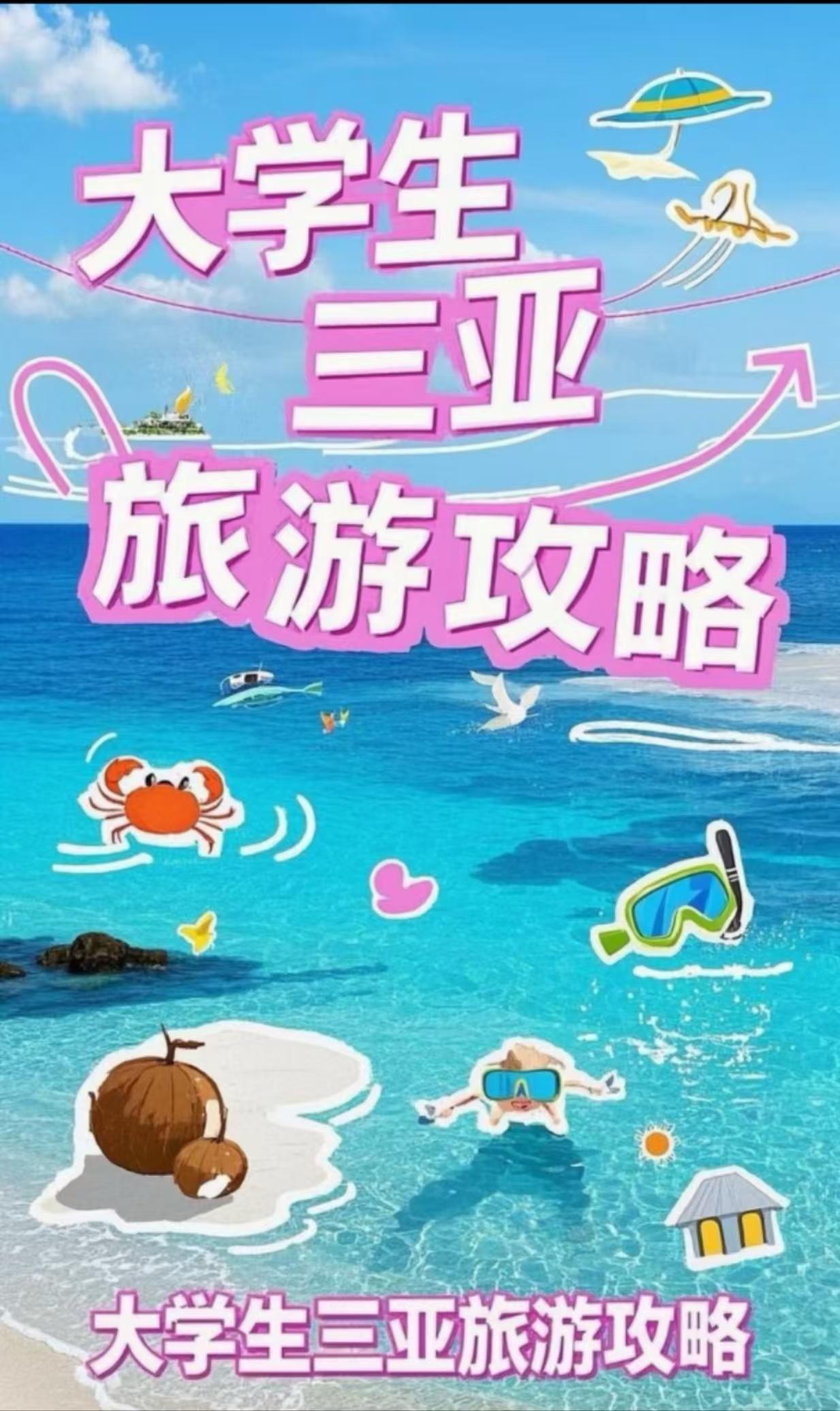 三亚度假游（梁建浩）