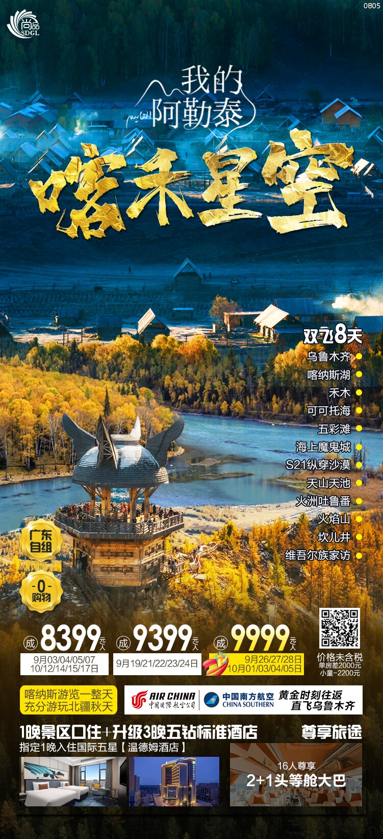 （广州圣地）喀禾星空_proc.jpg