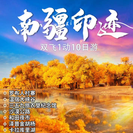 【南疆慢行】探秘南疆10日游（林俊美）