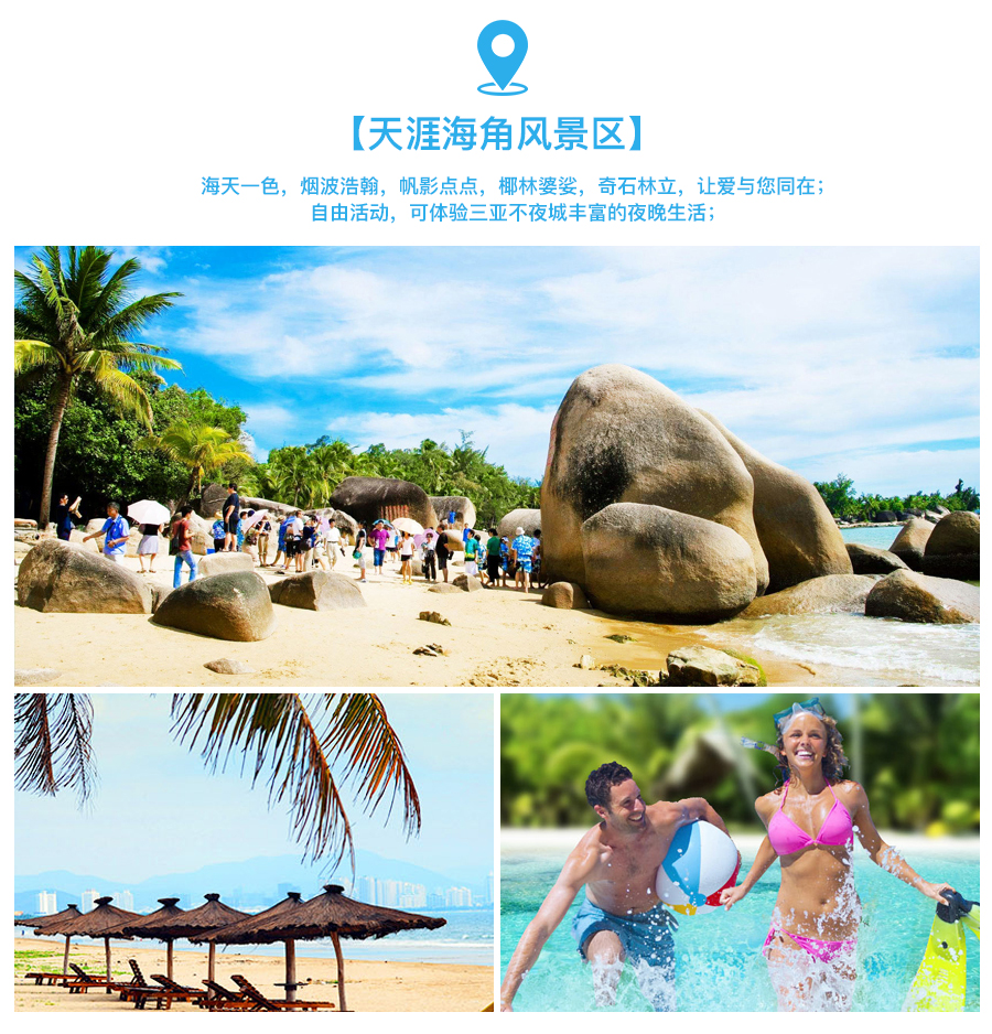 三亚一地+住三亚湾 3日游（梁芷楠）